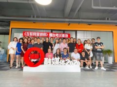 全国首期“互联网营销师”赋能提升培训完美收官