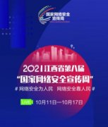 2021网络安全宣传周，数字联盟解读用户隐私保护