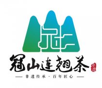 千载冠山融古韵 百年老翘吐新芽 “冠山连翘茶”区域公用品牌正式发布