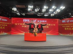 中国人保为辽宁安高共创新材料科技发展有限公司承保产品责任险，为消费者保驾护航！